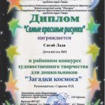 Диплом ЗАГАДКИ КОСМОСА Сагай Лада